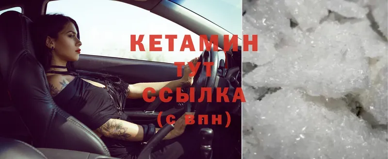 КЕТАМИН ketamine  Куровское 